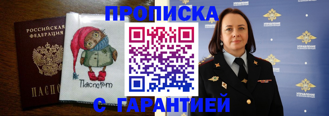 прописка гарантия в Тыве