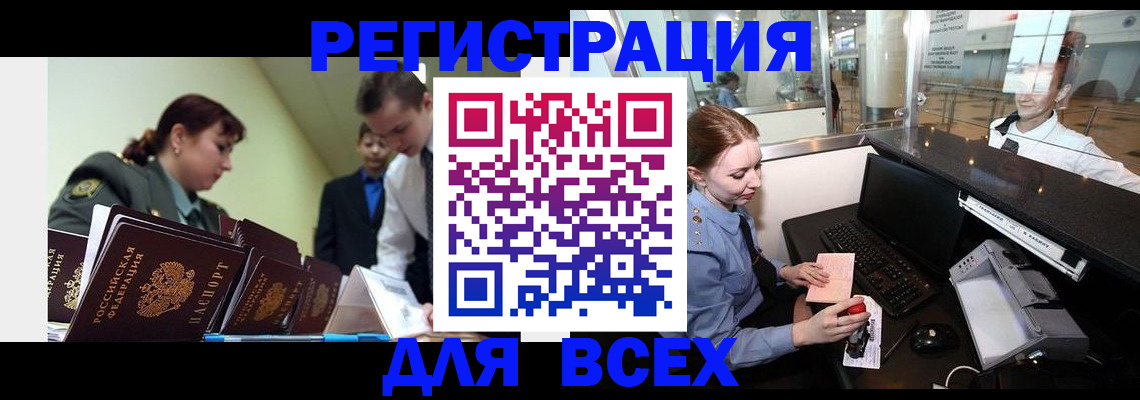 купить прописку в Тыве