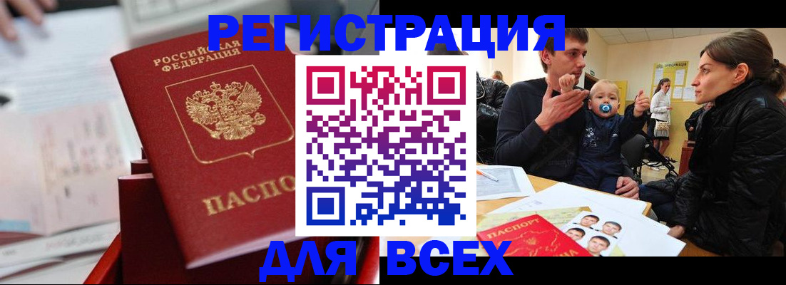 прописка 2025 в Тыве