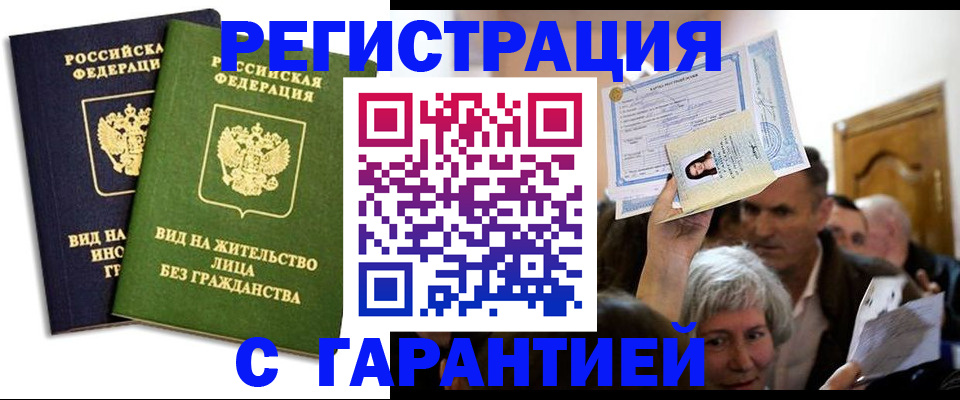 временная регистрация надежно в Тыве