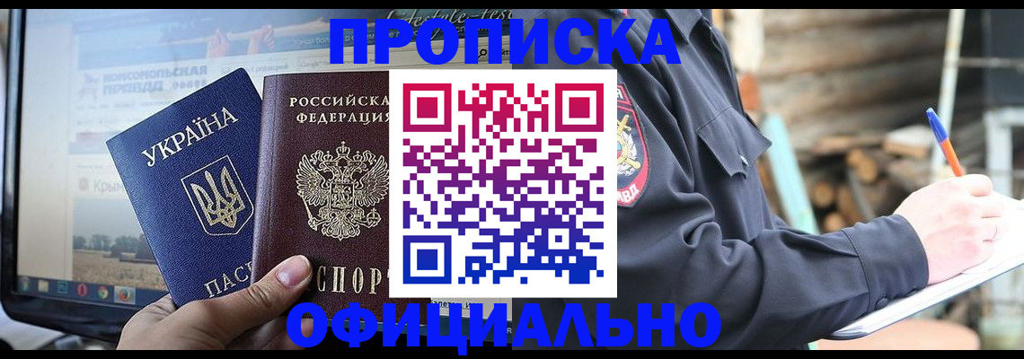 прописка гарантия в Тыве