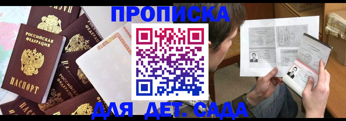 прописка 2025 в Тыве